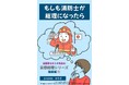 命を守る消防士が総理大臣に!?『消防士総理』刊行