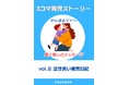 『3コマ育児ストーリー がんばるママへ愛と癒しのメッセージ』「vol.2 泣き笑い育児日記」2025年7月4日(金)発売 思わず吹き出す、そしてちょっと泣ける。3コマ育児ストーリーの新刊