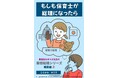 子ども第一の保育士が総理に！？『保育士総理』刊行