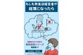 お腹と心を満たす飲食店経営者が総理に!?『飲食店総理』刊行