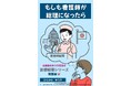 命を支える看護師が総理に!?『看護師総理』刊行