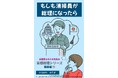 街をきれいにする清掃員が総理に!?『清掃員総理』刊行