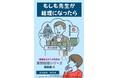 教育の現場から国を変える!?『先生総理』刊行