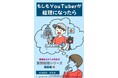 発信力で国を動かす!?『YouTuber総理』刊行