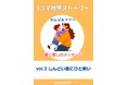 育児エッセイシリーズ第3弾『3コマ育児ストーリー がんばるママへ 愛と癒しのメッセージ vol.3 しんどい夜にひと笑い』著者:ひらかわゆうきAmazon Kindle にて好評発売中!