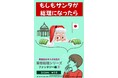 【新シリーズ】『妄想総理』”ファンタジー編”第1弾『サンタ総理』　本日発売！親子に届ける「やさしい社会の入り口」。笑って読んで、そして考える、楽しい妄想を子ども達にも！