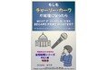 緊急出版! 【妄想総理シリーズ特別巻】『もしもチャーリー・カークが総理になったら』発売|実名を使った“沈黙しない社会”のフィクション。日本語版・英語版発売
