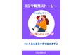 「あるある」に涙がこぼれる――共感と感動がつまった子育てエッセイ集、待望の第4弾!