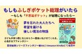『妄想総理 ファンタジー編Vol.2　ふしぎポケット総理』—夢を忘れた大人たちへ、希望を届ける“魔法のポケット”