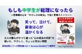 11月8日発売！もしも中学生が総理になったら――思春期の心を「やさしさの政治」で描く青春ストーリー