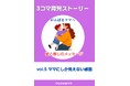 ママにしか見えない“感動”が、ここにある。日常のなかにある、小さくて尊い成長を描いた心温まる1冊。