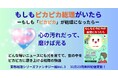 もしも“ピカピカ好きな総理”がいたら？――笑いと優しさがあふれる『ピカピカ総理』11月23日無料配信！新しい年に向けて心もピカピカにしよう！