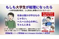 11月15日発売 新刊『妄想総理シリーズ』家族ついに大学卒業！――大学生総理が語る「心の政治と青春のラストステージ」