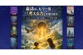 なぜ今、童話が“子どもにも大人にも”思考の扉をひらくのか─ 世代を超えて読まれる〈現代版イソップ童話〉25巻の試み