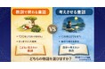 「教えてくれる童話」と「考えさせる童話」は、何が違うのか｜あなたが読んできた童話は、どちらだった？