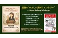 子育ての“毎日の選択”を、社会の意思決定に置き換えたら？─ 「妄想総理・ママ編」が描く、やさしい思考ファンタジー