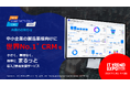 ◤中小製造業DX/AI基盤◢ KLIQXE SMB Manufacturing ONE をさらに機能強化して、ITトレンドEXPO2026 Summerに出展中!!