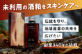 日本酒文化を肌でたしなむ。岩手県最古の酒蔵の酒粕から生まれたスキンケア〈1684 AZUMAMINE〉新商品「酒かす石けん」クラファン先行販売、開始3日でファーストゴール達成