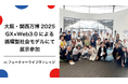 【大阪・関西万博2025】(株)Unlimited Work Place、GX×Web3.0による循環型社会モデルにて展示参加