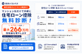 中古マンションの住宅ローン控除を増やせるか無料診断するサービスを開始｜住宅省エネルギー性能証明書取得で控除額が最大266万円増える