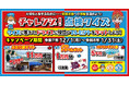 ［好評につき、第二弾も実施！］クルマの定期点検Quizに答えるだけ！最大11万円相当のふたり旅ギフトが当たるチャンス！