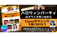 Canva初心者でもOK!親子で参加できるデザイン講座