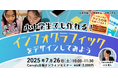 小中学生でも作れる!Canvaでインフォグラフィックをデザインするオンラインセミナーを開催