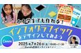 小中学生でも作れる!Canvaでインフォグラフィックをデザインするオンラインセミナーを開催