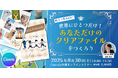 小中学生でも作れる!Canvaで世界にひとつだけのクリアファイルをデザインするオンラインセミナーを開催