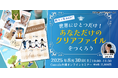 小中学生でも作れる！Canvaで世界にひとつだけのクリアファイルをデザインするオンラインセミナーを開催