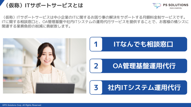 先着50社様限定プレサービス導入の参加募集