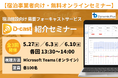【無料オンラインセミナー】宿泊施設の料金設定に必要な情報収集と需要予測を効率化する「D-cast」紹介ウェビナーを開催