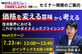 【関西ホテレス2026】ダイナミックプラス代表・平田英人がセミナーに登壇