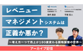 「レベニューマネジメントシステムを導入すれば売上は上がる？」株式会社micado×ダイナミックプラス、宿泊施設の価格戦略を語る共催セミナーのアーカイブ動画を公開