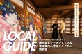 VANCHA TRIPを活用し、富山の地域案内人を経験ゼロから育成