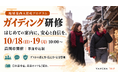 富山の「好き」が、伝わる案内に。地域案内人向けガイディング研修を高岡で開催