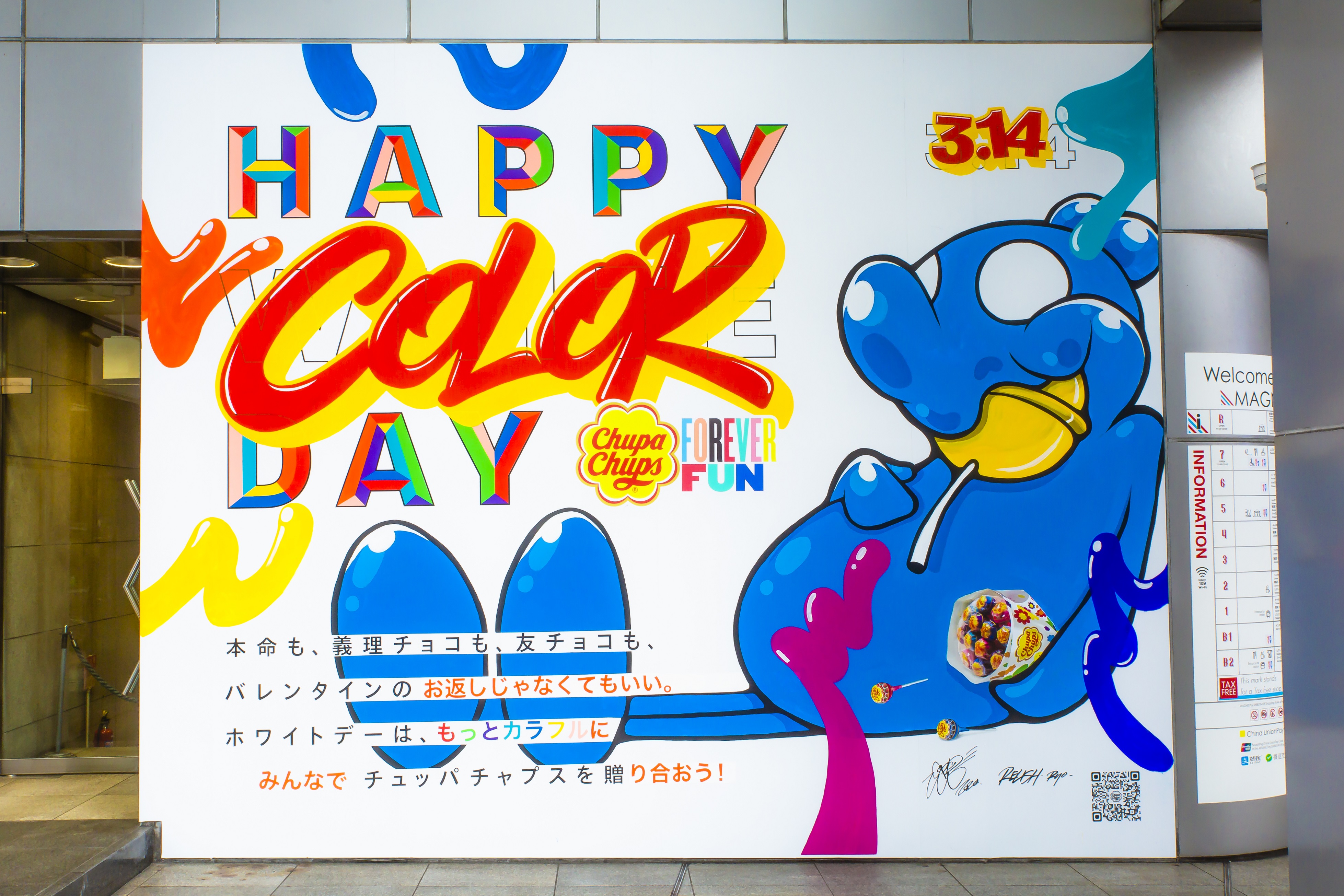 Happy Color Day ホワイトデー を もっとカラフルに チュッパチャプスが掲載中の真っ白な広告がグラフィティーアートに クラシエフーズのプレスリリース
