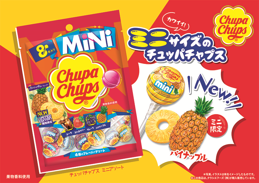チュッパチャプスが かわいいミニサイズになった チュッパチャプス ミニアソート に甘酸っぱくてジューシーな味を楽しめる新フレーバー パイナップル が登場 3月7日 月 より発売 クラシエフーズのプレスリリース