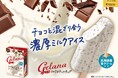 ジェラートの人気フレーバーを手軽に楽しめるアイス！ ジェラーナ ミルク＆チョコチップ」を8月12日から新発売