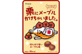 栗とメープルの黄金コンビ!ほんのり甘く、コバラを満たすスイーツな間食「栗にメープルかけちゃいました。」を2024年12月17日からファミリーマートにて先行発売!