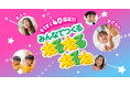 ねるねるねるねの40周年記念商品開発プロジェクト『みんなでつくるねるねるねるね』 が始動!