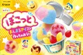 とけないまんまるアイスを作っちゃおう!本物そっくりに作れる知育菓子(R)「ポッピンクッキン たのしいアイスやさん」が3月3日から新発売