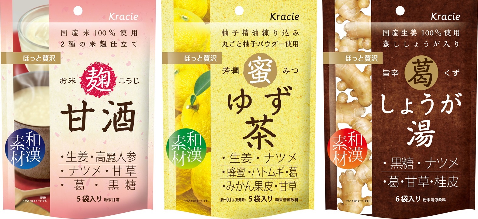 和漢素材を贅沢に使用した「ほっと贅沢」シリーズから3種類が登場 「お米麹 甘酒」 「芳潤蜜 ゆず茶」 「旨辛葛 しょうが湯 」を9月3日に新発売｜クラシエフーズのプレスリリース