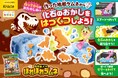 お菓子で発掘!?地層ラムネを割って、化石のお菓子を発掘しよう!「化石はっくつ!ほれほれラムネ」が2025年7月14日(月)に新発売!