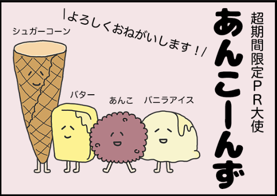 あんこーん 発売記念 食べても 食べられても 美味しいキャンペーン 本日9月25日 月 より開始 クラシエフーズのプレスリリース