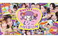 原宿系動画クリエイターしなこさんから出されるチュッパチャプスを使った”MISSION”にみんなでチャレンジ!『#みんなでチュッパ しなこMISSION』を公開!