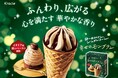 秋の贅沢、ここに登場。「ヨーロピアンシュガーコーン 幸せのモンブラン」! 2025年9月1日(月)から期間限定発売!