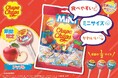 かわいいミニサイズで気軽にシェア！「チュッパチャプス　ミニ　アソートバッグ」に新フレーバー「アップル」が2025年9月22日(月)から仲間入り！