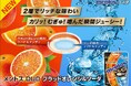 甘酸っぱさと爽快感の絶妙なコンビネーション!「メントスDUO ブラッドオレンジ&ソーダ」が2025年9月15日(月)に新登場!