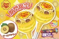 季節を感じる期間限定フレーバー「ゴールドキウイ」が「チュッパチャプス ザ・ベスト・オブ・フレーバー」に2025年9月29日(月)に新登場!